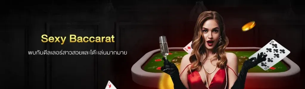 sexsyบาคาร่า